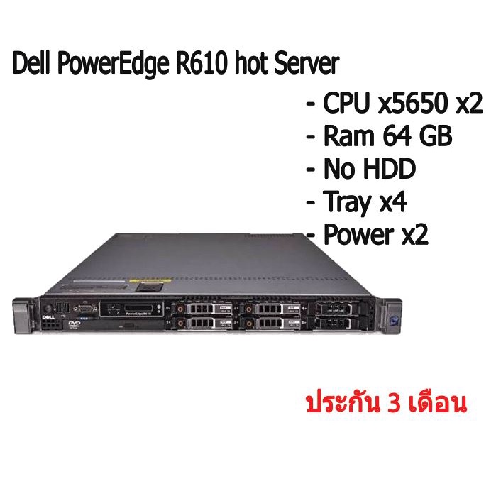 Dell PowerEdge R610 hot Server คอม เซิร์ฟเวอร์ CPU x5650 x2 Ram 64 GB No HDD Power x2