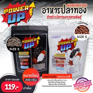 อาหารปลาทอง PowerUp⚡เร่งสี / เร่งโต ปรับสมดุล ขับลม ไม่ทำไห้น้ำขุ่น ใช้แทนอาหารสดได้เลย