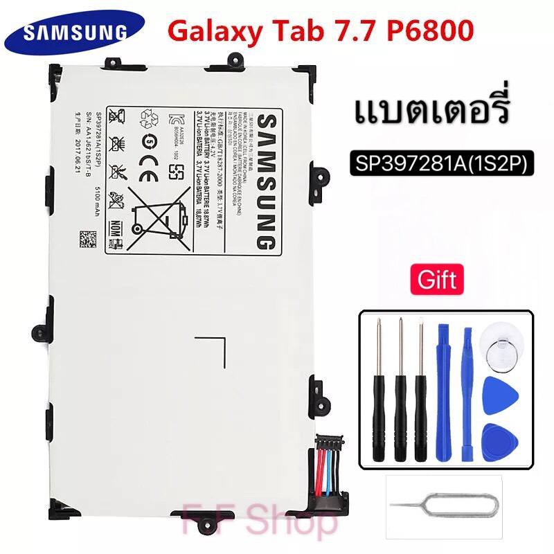 Battery For SAMSUNG GALAXY Tab 7.7 แบตเตอรี่สำหรับ Samsung GALAXY Tab 7.7 P6800 P6810 GT-P6800 GT-P6