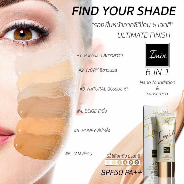 ❍✠♙Imin (ทาหน้า )รองพื้นหน้ากากซิลิโคนนาโน SPF50 PA++