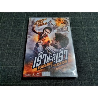 DVD ภาพยนตร์ไทย แอ็คชั่นสุดมันส์ ผลงานลำดับสุดท้ายของ พันนา ฤทธิไกร "เร็วทะลุเร็ว" (2557)