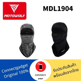 MOTOWOLF MDL 1904 ไอโม่งคลุมหัว แบบธรรมดา แบบเปิดหัว เปิดคางได้