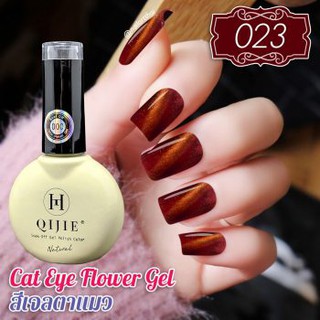 สีเจล Cat Eye Gel ขนาด15 ml. 23