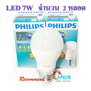 Philips หลอดไฟ LED 7W *ปรับโฉมใหม่ สว่างกว่าเดิม* (2 หลอด) Essential Cool Daylight แสงขาวเดย์ไลท์ ขั้วเกลียว E27