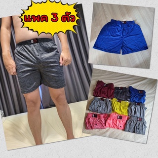 💖 [แพคละ 3 ตัว] Boxer ผ้าลื่น สีสดใส บ๊อกเซอร์ คละลาย Free Size กางเกง ออกำลังกาย กีฬา รุ่นยอดนิยม 💖