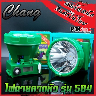 ไฟฉายคาดหัว กันน้ำตราช้าง หัวไฟส่องสัตว์ กรีดยาง CHANG HEADLIGHT รุ่น 584 LED