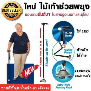 WeMart ไม้เท้าคนแก่ ไม้เท้าช่วยพยุง ไม้เท้าสำหรับผู้สูงอายุ พับเก็บได้ง่าย มีไฟ LED