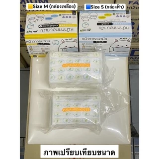 Bio safe for kids หน้ากากอนามัยสำหรับเด็ก