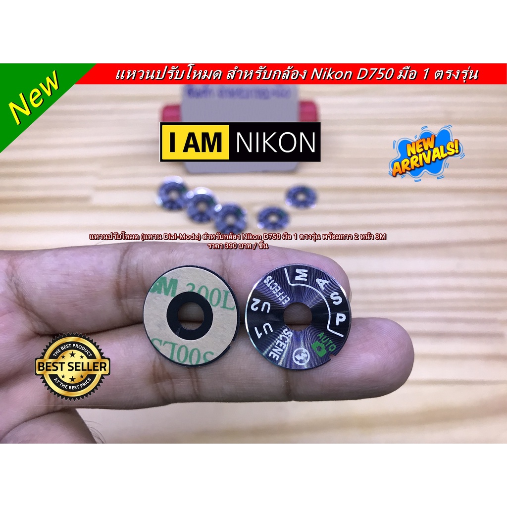 แหวนโหมด Nikon D750 แหวน Dial Mode อะไหล่กล้อง Nikon D750