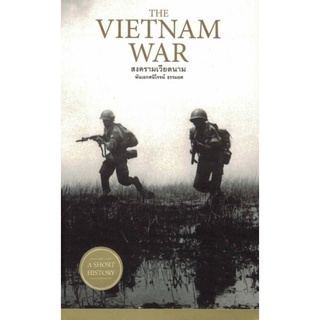 The Vietnam War สงครามเวียดนาม (ชุด A Short History Series)