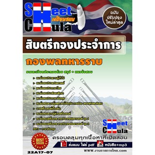 แนวข้อสอบสิบตรีกองประจำการ กองพลทหารราบ 2