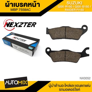 ผ้าเบรคหน้า NEXZTER เบอร์ 7558AC สำหรับ SUZUKI GSX-R150,GSX-S150,RAIDER FI150 เบรค ผ้าเบรค ผ้าเบรคมอเตอร์ไซค์ NX0052