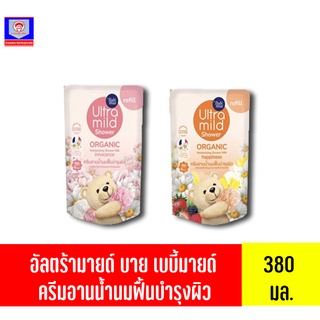 Babi mild อัลตร้ามายด์ บาย เบบี้มายด์ ออร์แกนิค มอยส์เจอไรซิ่ง ชาวเวอร์ มิลค์ รีฟิล 380 มล.*ถุงเติม**