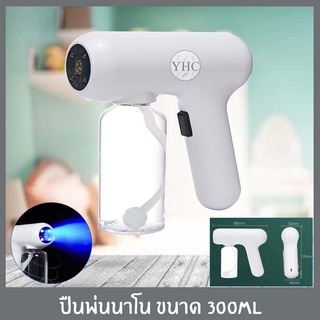 ปืนพ่นละออง เครื่องพ่นแอลกอฮอล์อัตโนมัติ 110V-240V ความจุ 300ml แสงสีฟ้า ปืนไอน้ำนาโน ปืนฉีดพ่นไร้สาย ปืนฆ่าเชื้อโรค