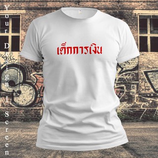 เสื้อยืดเด็กการเงิน เนื้อผ้า TK หนานุ่ม