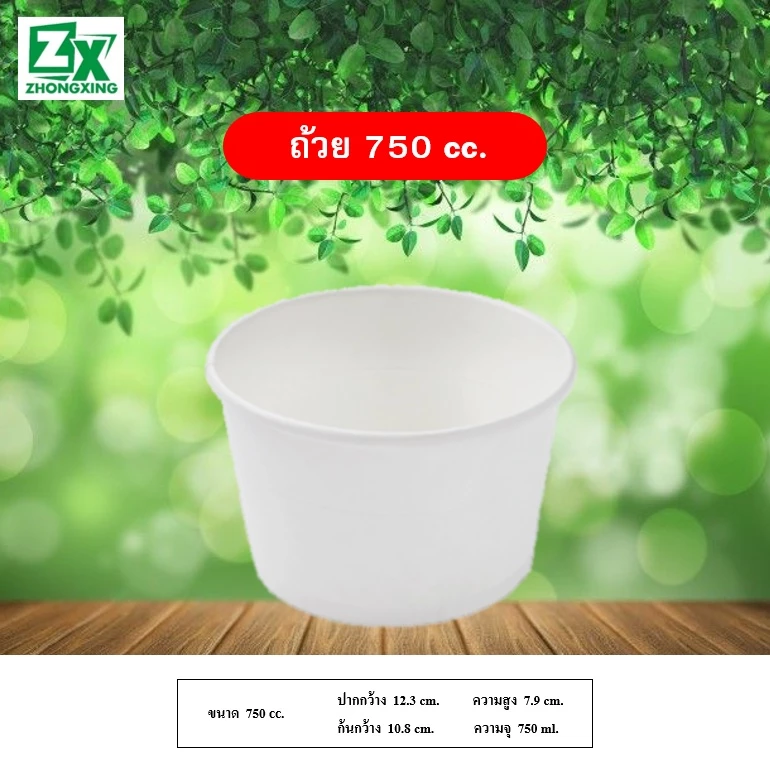 ZX ถ้วยกระดาษ 750 cc. (สีขาว) 600 ใบ