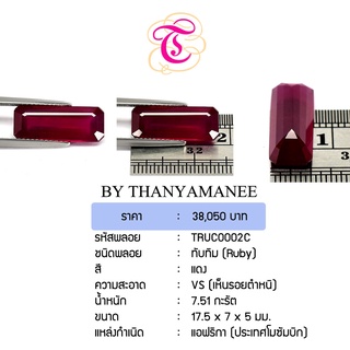 พลอยทับทิม Ruby ขนาด 17.5x7x5 มม. พลอยแท้ มีใบรับรอง