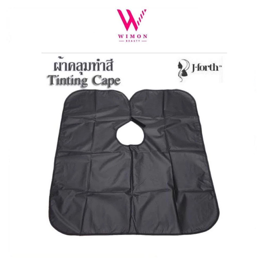 J-forth Tinting Cape ผ้าคลุมทำสีผม เจ โฟร์ท ผ้าคลุมย้อม /09275