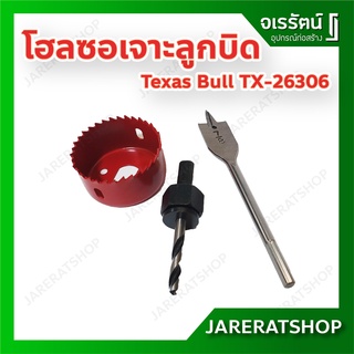 Texas Bull โฮลซอเจาะลูกบิด ไม้ พลาสติก แบบฟันเลื่อย รุ่น TX-26306