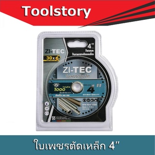 zi-tec ใบเพชรตัดเหล็ก ขนาด 4นิ้ว (ตัดได้มากกว่าใบตัดธรรมดา 30 เท่า)