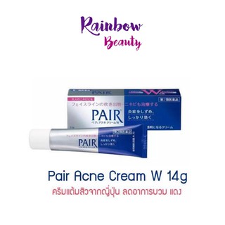 แท้!!(พร้อมส่ง)Pair Acne Cream W ครีมแต้มสิวจากญี่ปุ่น ลดอาการบวม แดง เนื่องจากสิวอักเสบ 14กรัม.