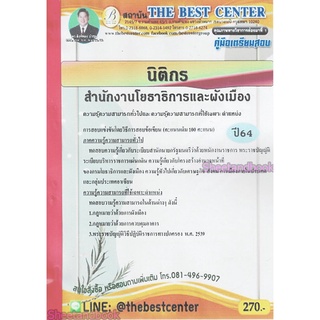 (ปี2564) หนังสือคู่มือสอบ นิติกร สำนักงานโยธาธิการและผังเมือง ปี 64 PK1932