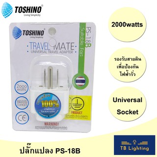 ปลั้กแปลงไฟ  3ขา PS-18B  Toshino