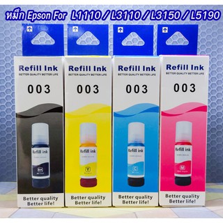 หมึกEPSON 003 1ชุด4สี หมึกเติมสำหรับ L1110 / L3110 / L3150 / L5190 1ชุด4สี