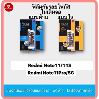 ฟิล์มกันรอยโฟกัส แบบใสและแบบด้าน ไม่เต็มจอ รุ่น Redmi Note11/11s,Redmi Note11Pro/5G