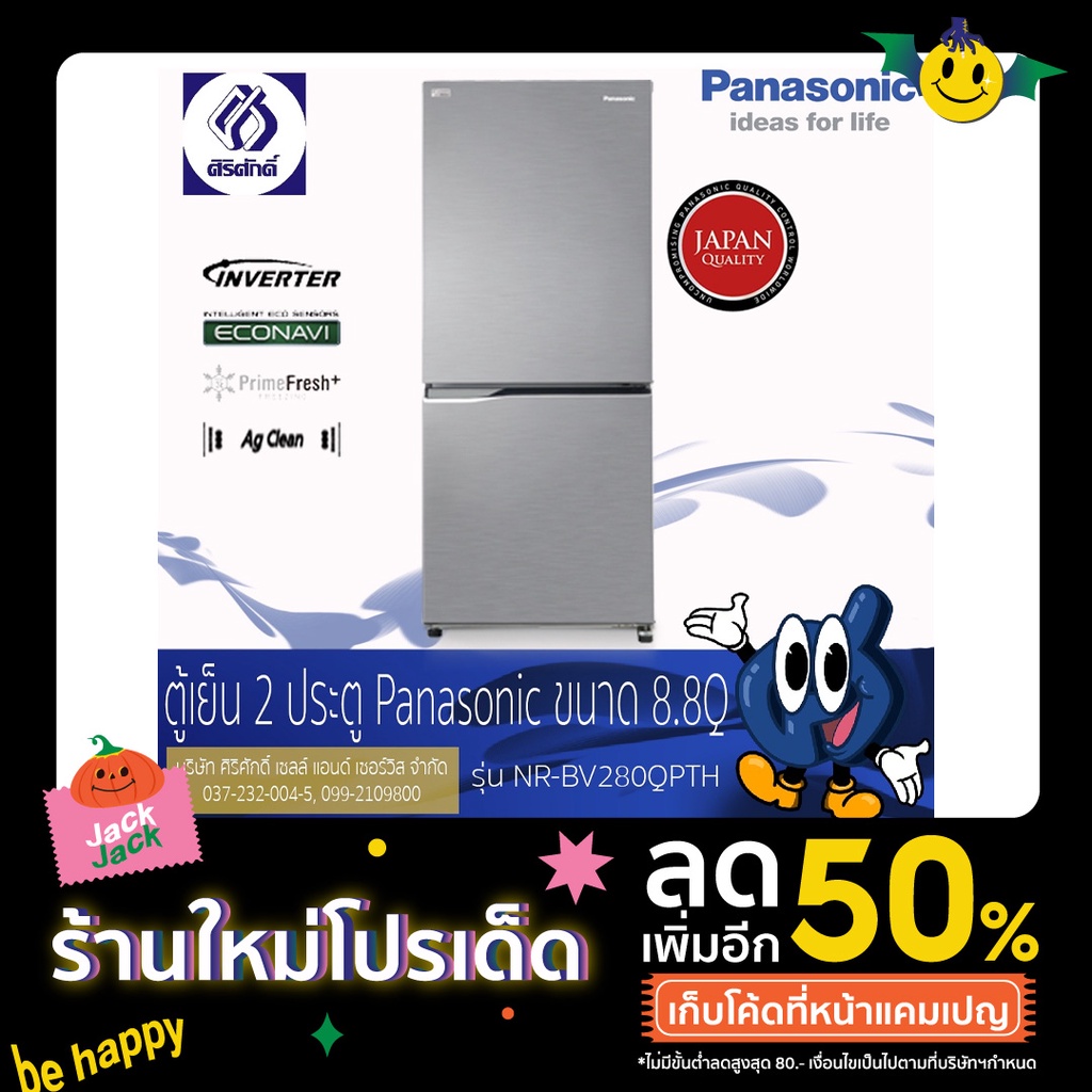Panasonic ตู้เย็นแบบช่องแช่แข็งอยู่ด้านล่าง 2 ประตู รุ่น NR-BV280QPTH ขนาด 8.8Q