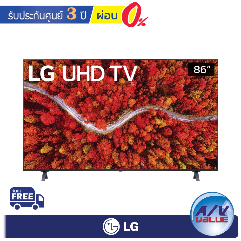 LG UHD 4K TV รุ่น 86UP8000 ขนาด 86 นิ้ว UP8000 ** ผ่อน 0%**