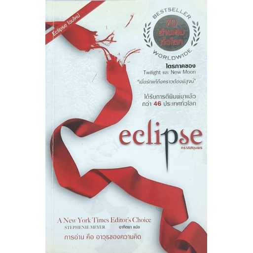 หนังสือ    "Eclipse"