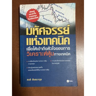 มหัศจรรย์แห่งเทคนิค วิเคราะห์หุ้น กราฟหุ้น เทคนิคหุ้น macd