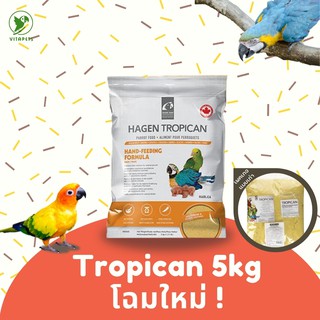 อาหารนกลูกป้อน Tropican