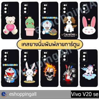 เคส vivo v20 se ชุด 2 เคสมือถือกรอบยางลายการ์ตูนพื้นสีดำ กรอบมือถือพร้อมส่งในไทย