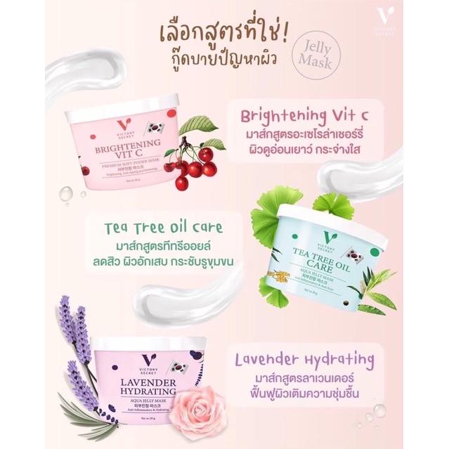 Victory secret jelly mask