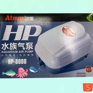 ปั๊มลม Atman HP-8000 ปั๊มลมบ่อปลา ตู้ปลา ประหยัดไฟ ให้ลมแรง HP8000 ออกซิเจนบ่อปลา ปั๊มลมบ่อปลา พร้อมส่ง