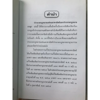 ประมวลรวม [แพ่ง + อาญา] ขนาด A5 ปกแข็ง อัพเดตกฎหมายล่าสุด