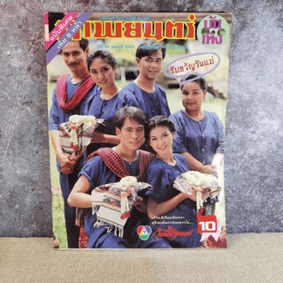 ภาพยนตร์บันเทิง ปีที่ 19 ฉบับที่ 863