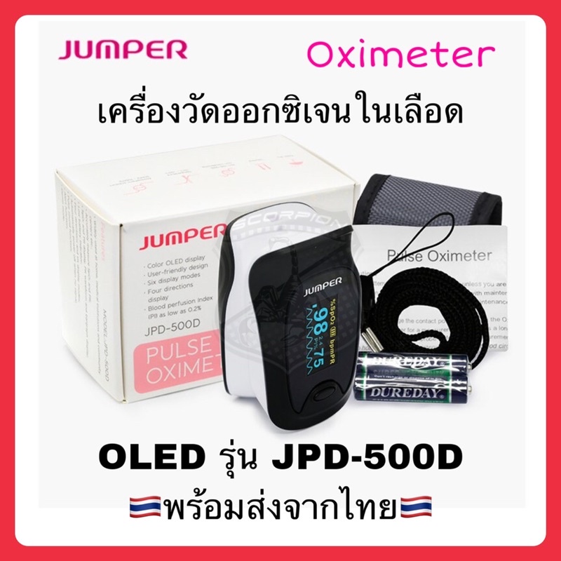 🔥New🔥 Jumper เครื่องวัดออกซิเจนที่ปลายนิ้ว รุ่น JPD-500D Oximeter Oxygen meter เครื่องวัดออกซิเจน