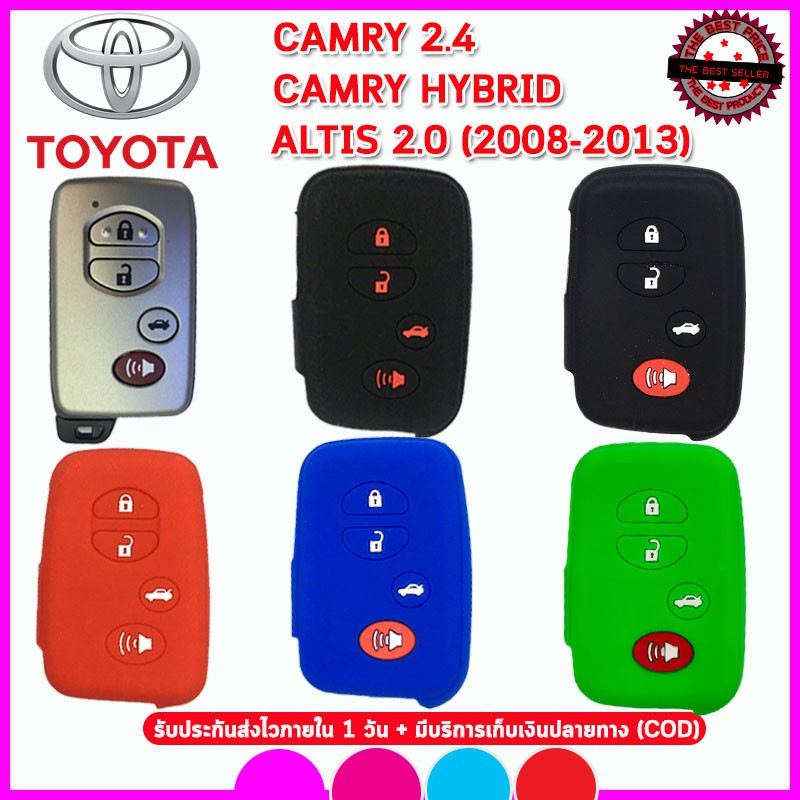 ปลอกกุญแจซิลิโคนหุ้มรีโมทรถยนต์TOYOTA CAMRY /CAMRY HYBRID/ALTIS 2.0 ปลอกหุ้ม ซองหุ้ม เคสหุ้มกุญแจสีดำ สีแดง สีเหลือง