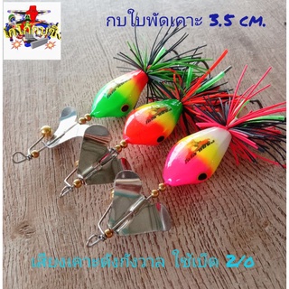 กบใบพัดเคาะ 3.5 ซม. (A) เหยื่อปลอม เหยื่อตกปลา