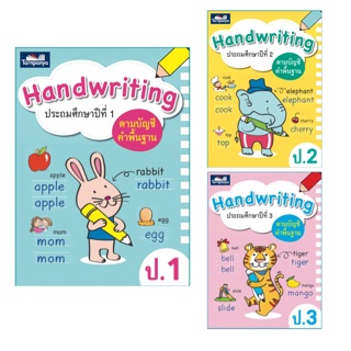 Handwriting แบบฝึกหัดภาษาอังกฤษ ป.1-ป.3