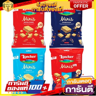 ล็อคเกอร์เวเฟอร์มินิ Loacker Minis ล็อคเกอร์ เวเฟอร์ เฮเซลนัต Assorted Napolitaner ล็อกเกอร์ มินิ