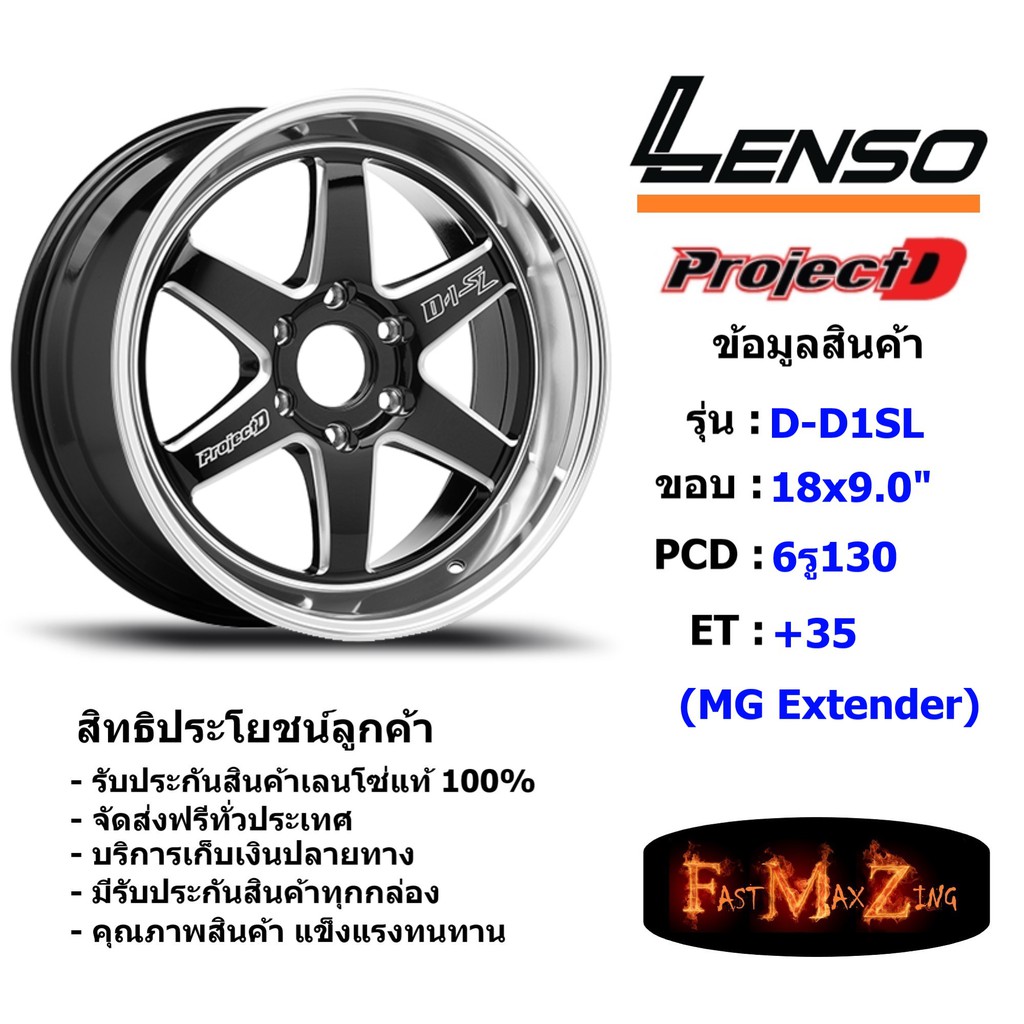 Lenso Wheel ProjectD D1SL ขอบ 18x9.0" 6รู130 ET+35 BKWMA