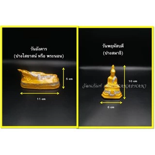 พระพุทธรูป พระประจำวัน พระปางมารวิชัย ขนาดหน้าตัก 2 นิ้ว