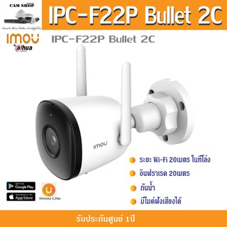 IMOU กล้องวงจรปิด WIFI 2 ล้านพิกเซล รุ่น IPC-F22P