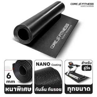 Core-Fitness Adaptive Floormat แผ่นยางรองลู่วิ่ง (ขนาดใหญ่ XXL) เครื่องออกกำลังกาย ป้องกันพื้น