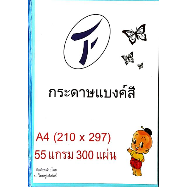 4 ส กระดาษแบงค ส A4 55 แกรม Shopee Thailand