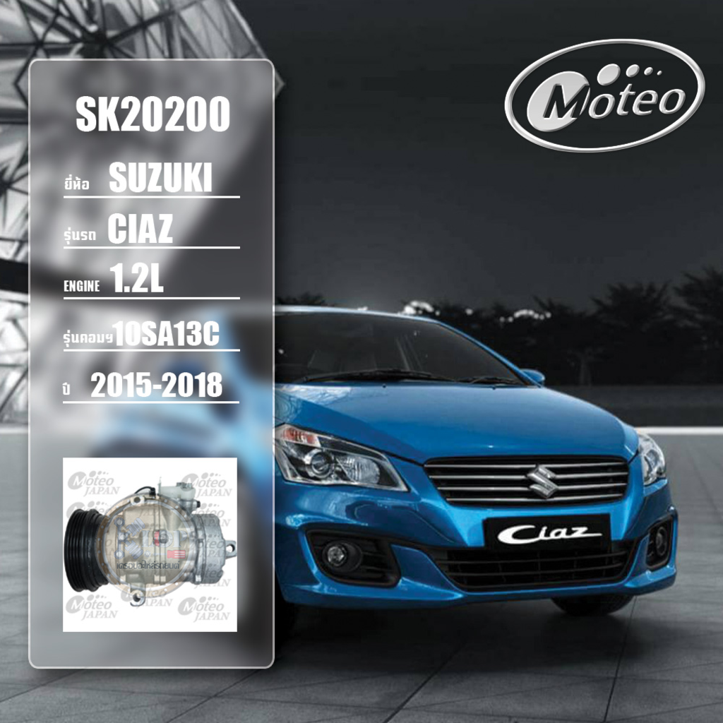 SK20200 (คอมแอร์ MOTEO) Suzuki Ciaz 1.2L 10SA13C ปี 2015-2018